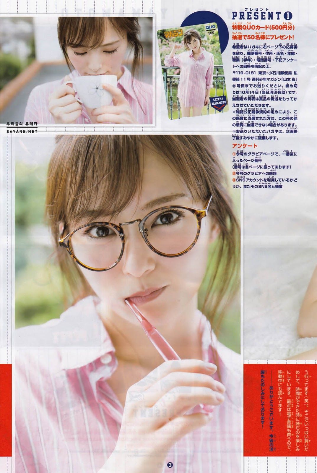 山本彩- 2017年週プレNEWS写真