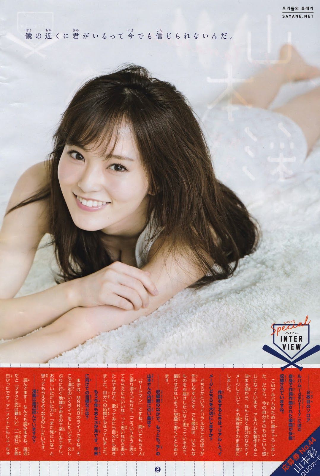 山本彩- 2017年週プレNEWS写真