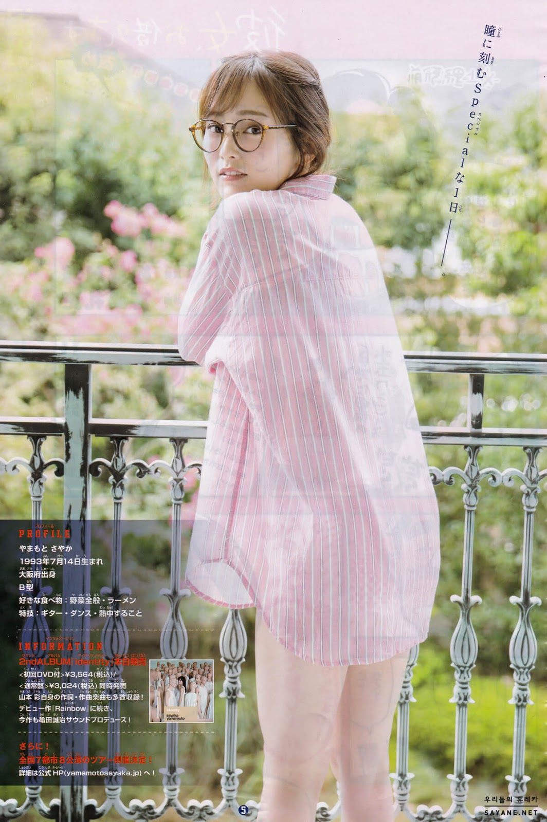 山本彩- 2017年週プレNEWS写真