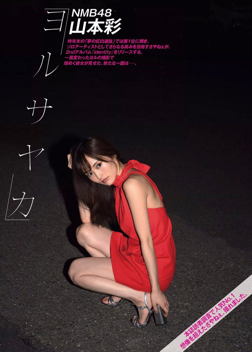 山本彩- 2017年週プレNEWS写真