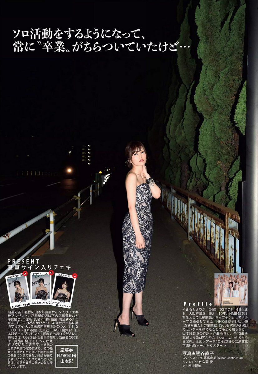 山本彩- 2017年週プレNEWS写真