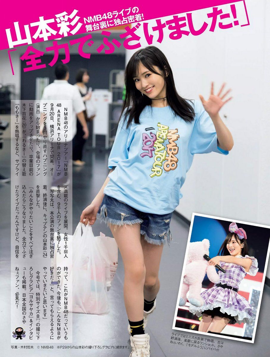 山本彩- 2017年週プレNEWS写真