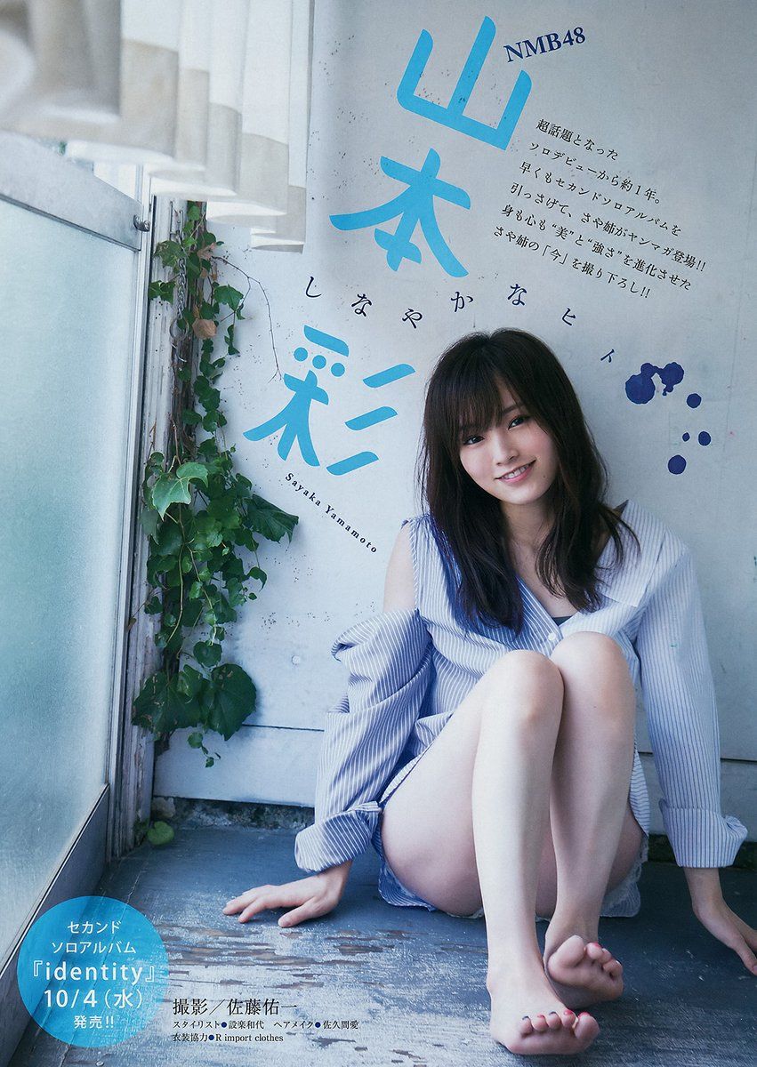 山本彩- 2017年週プレNEWS写真