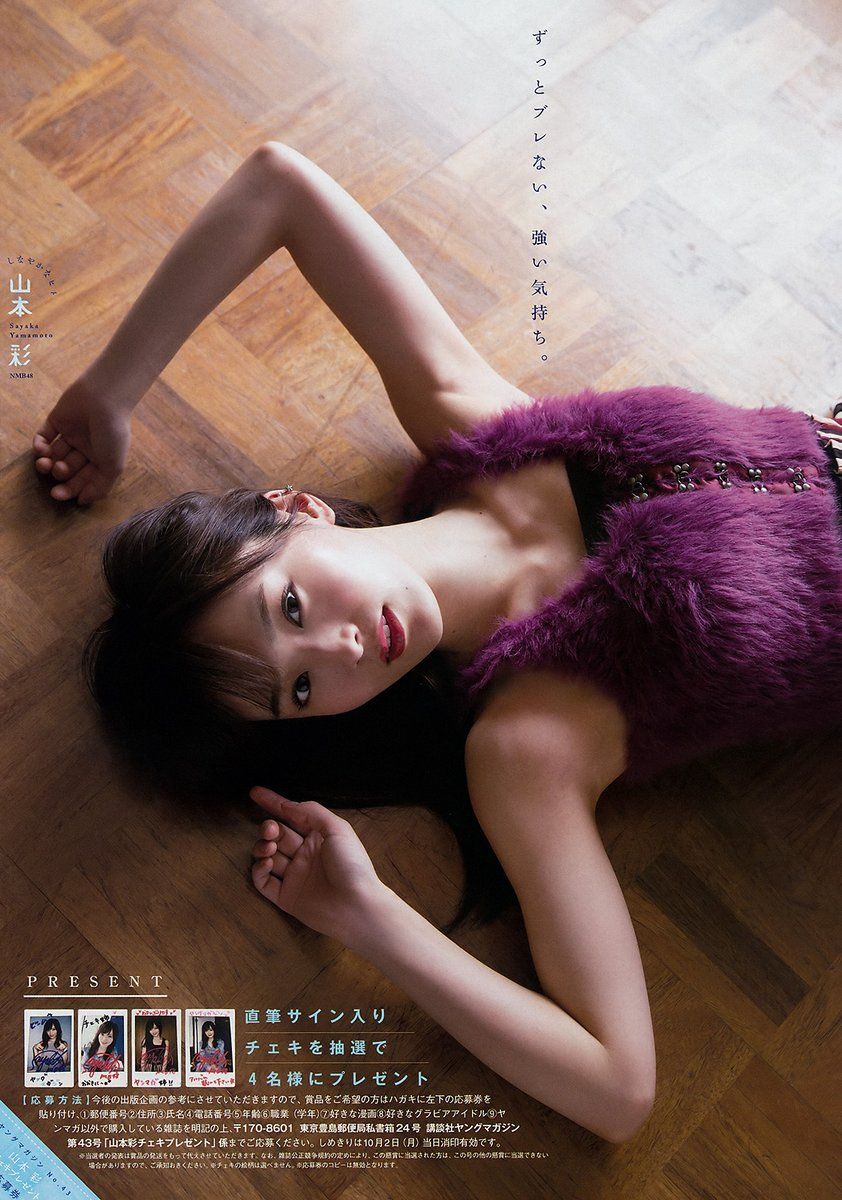 山本彩- 2017年週プレNEWS写真