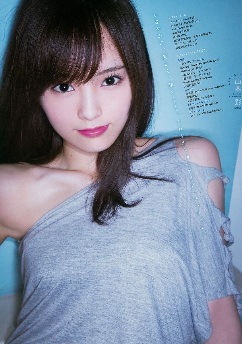 山本彩- 2017年週プレNEWS写真