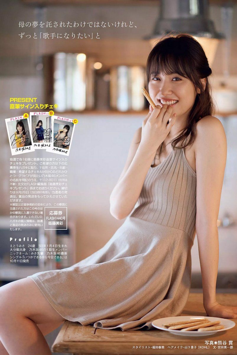 卫藤美彩- 2017年週プレNEWS写真