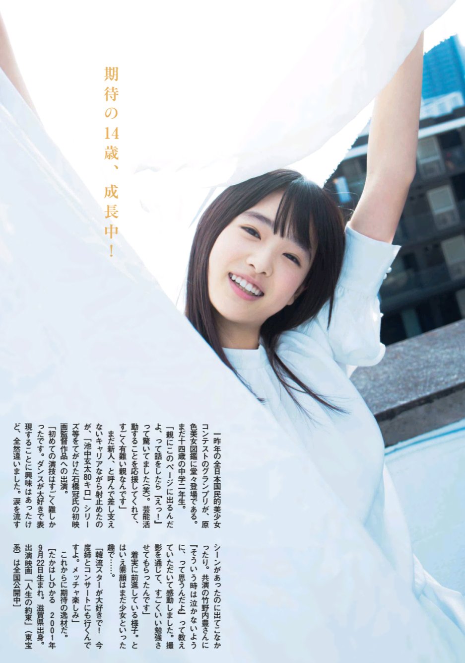 高桥光(高橋ひかる) 日本国民美少女光辉の笑顔