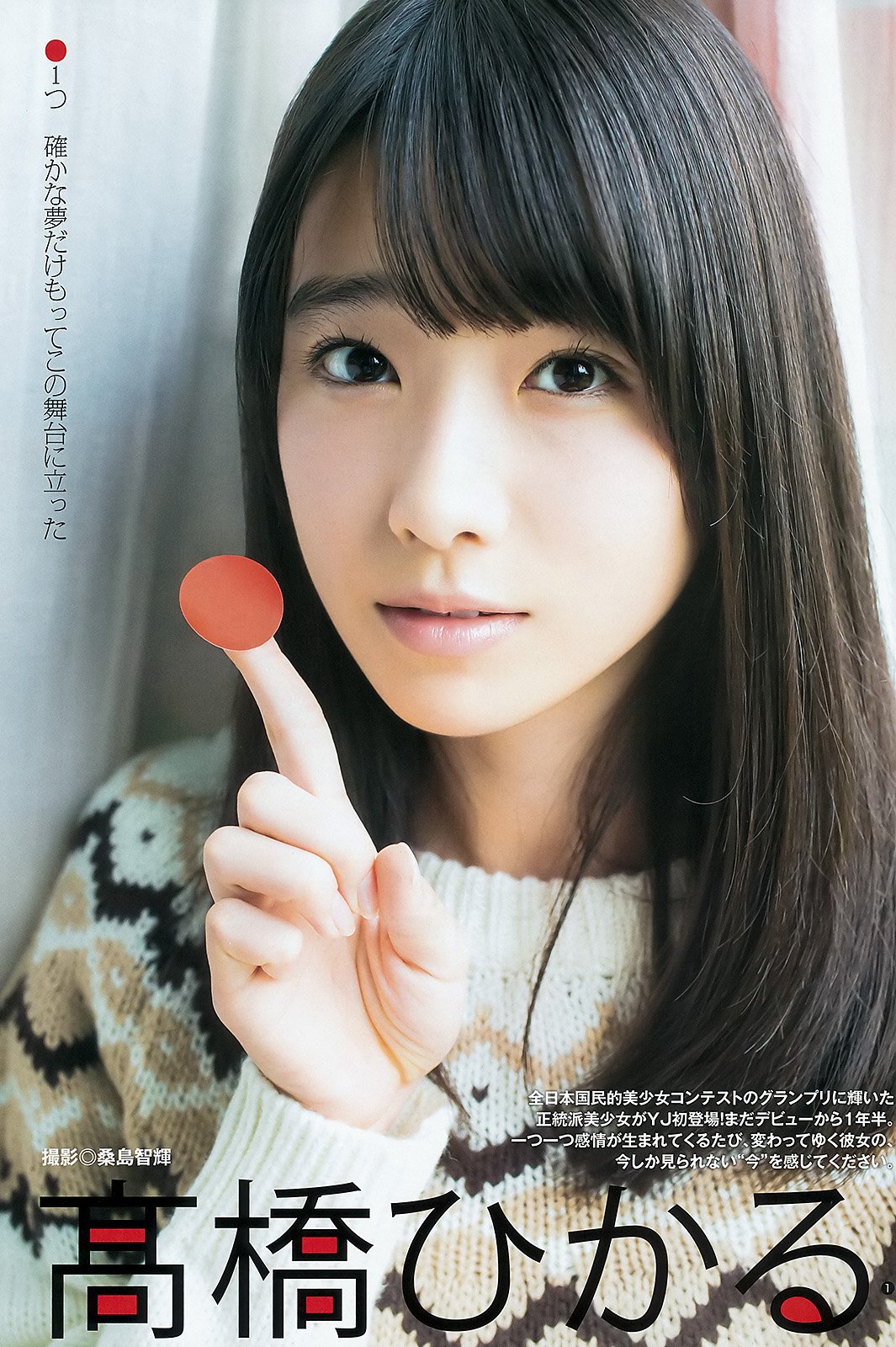 高桥光(高橋ひかる) 日本国民美少女光辉の笑顔