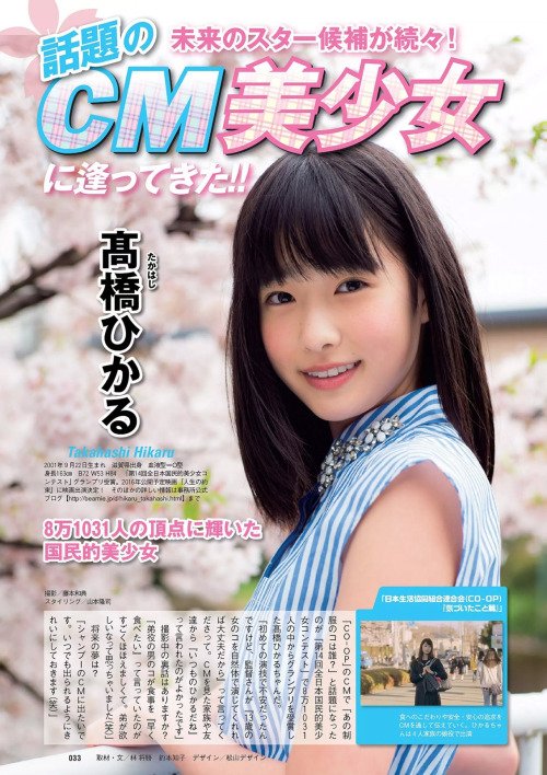 高桥光(高橋ひかる) 日本国民美少女光辉の笑顔