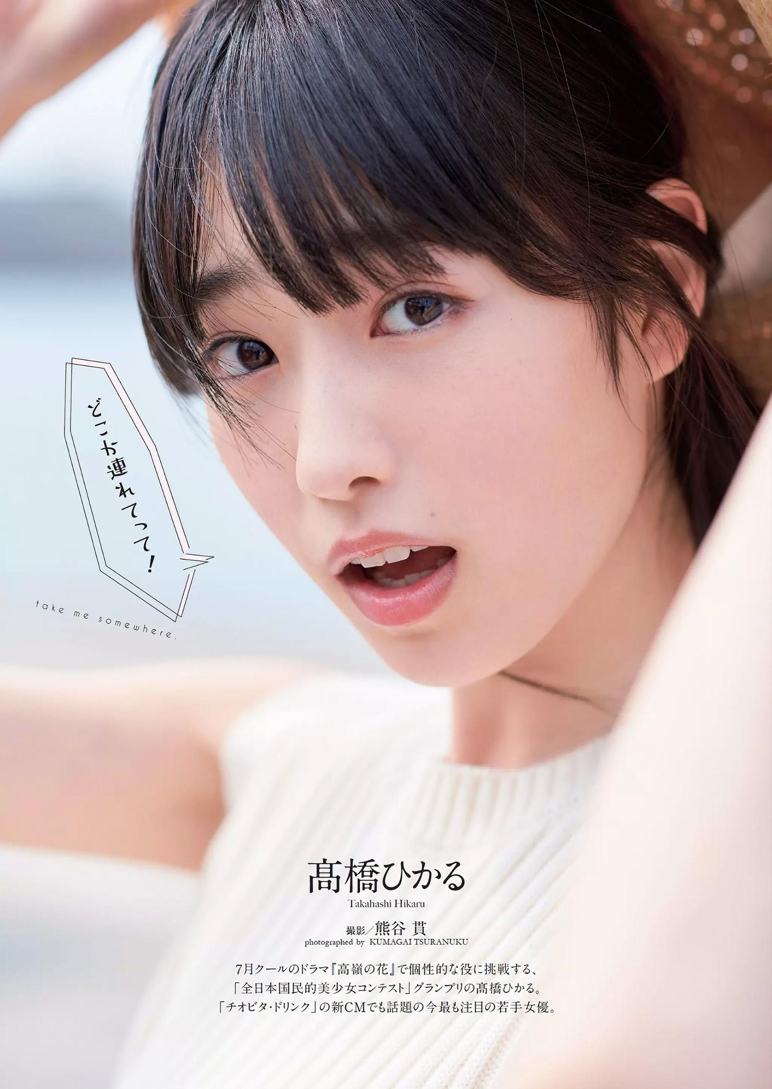 高橋ひかる- 2018年日本周刊杂志写真合辑
