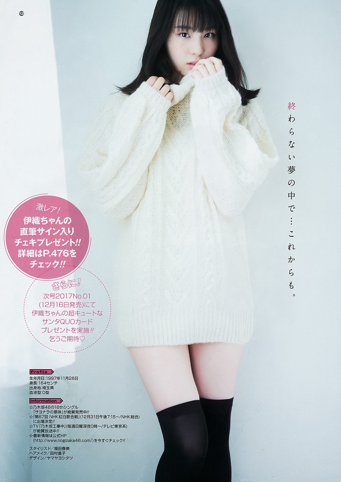 相乐伊织 日本屈指可数的风格美人