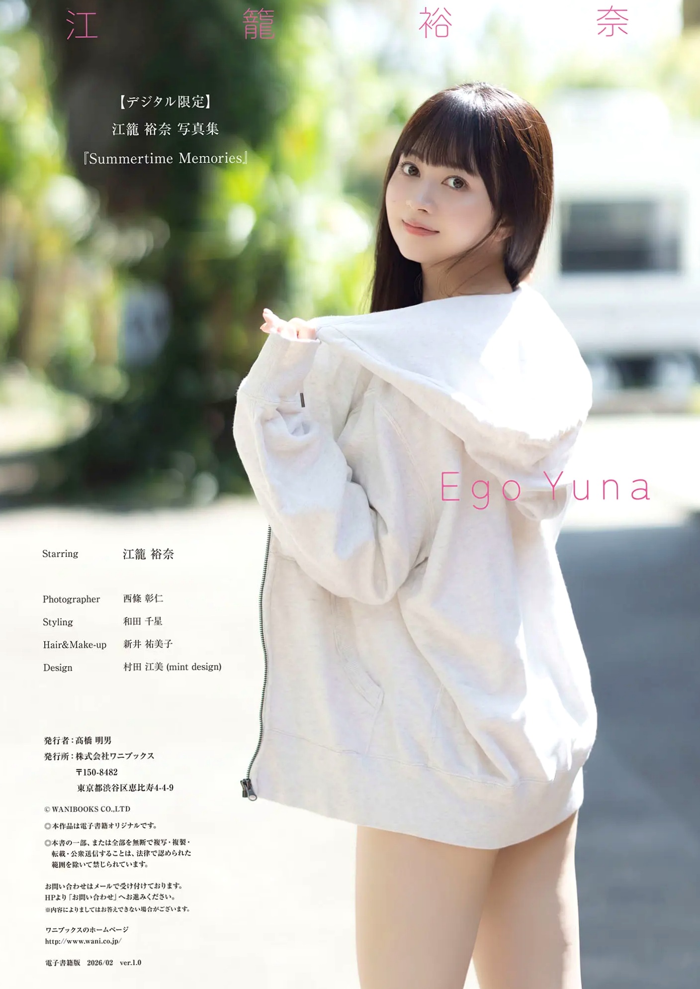 江籠裕奈 - Summertime Memories 日本清纯女神泳池海滩比基尼性感写真