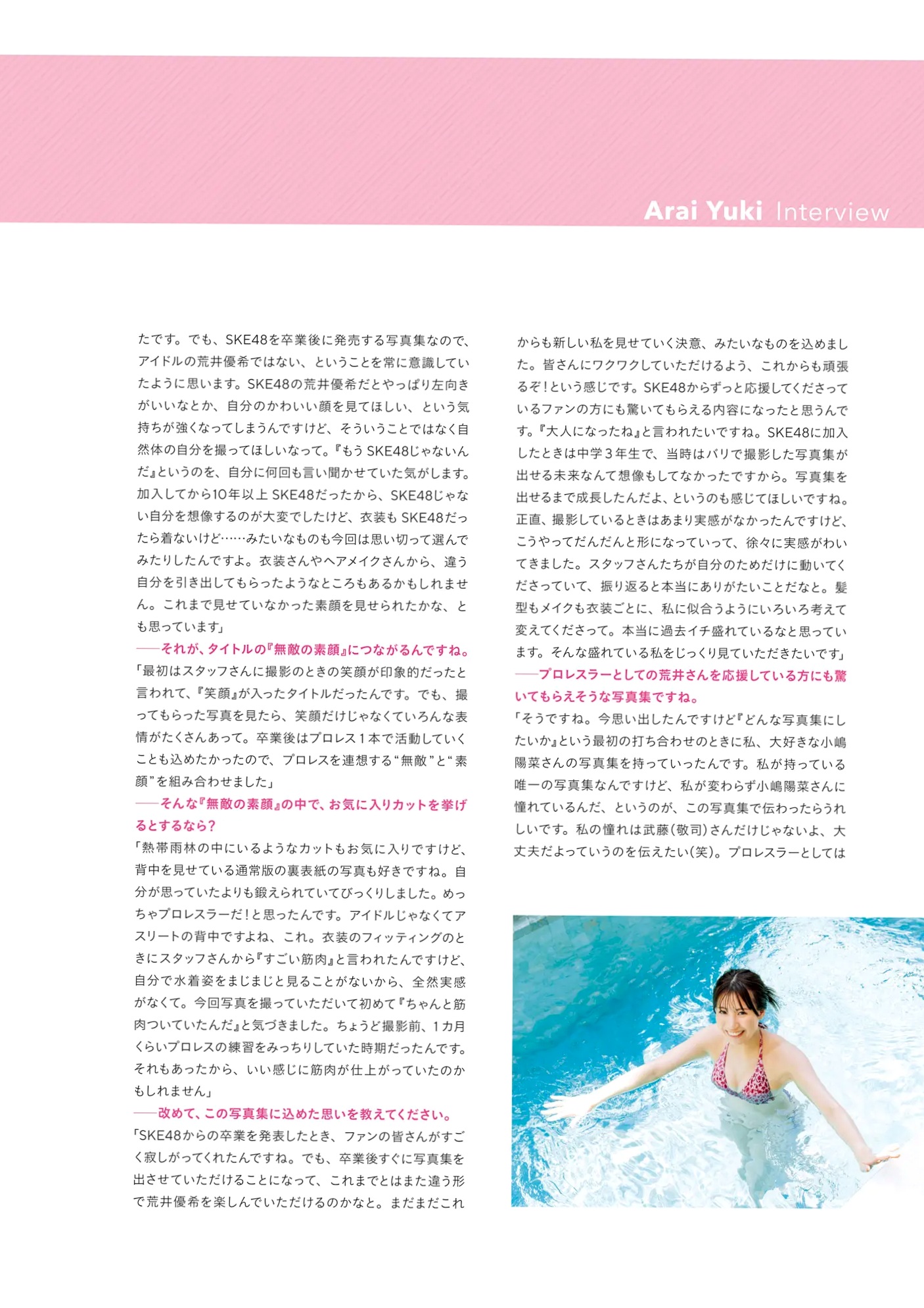 荒井優希 - 無敵の素顔:日本女神性感内衣黑丝私房照写真