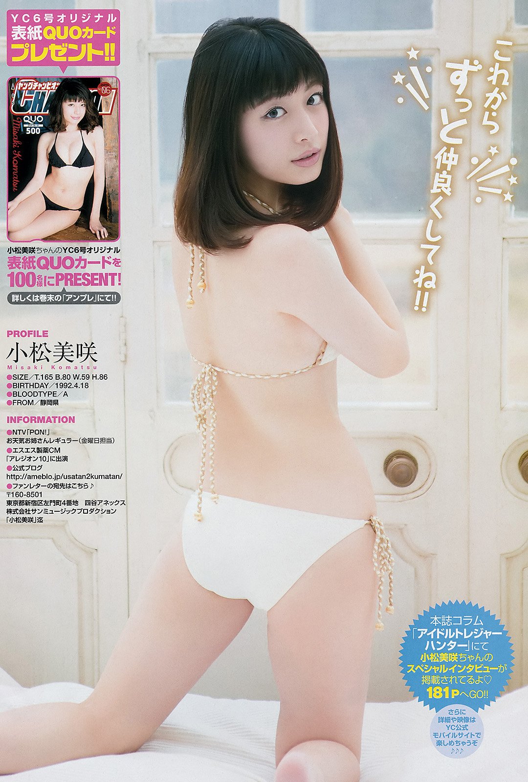 小松美咲 「PON!」的原天气姐姐复出