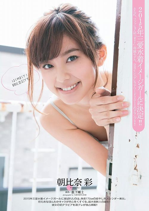 北川彩(朝比奈彩) 超美脚长身写真图集