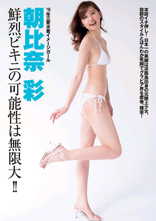 北川彩(朝比奈彩) 超美脚长身写真图集