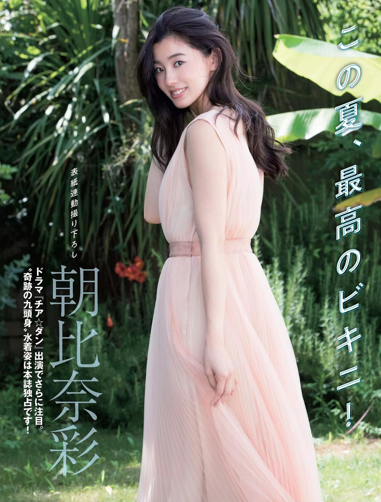 朝比奈彩- 2018年週プレNEWS杂志写真
