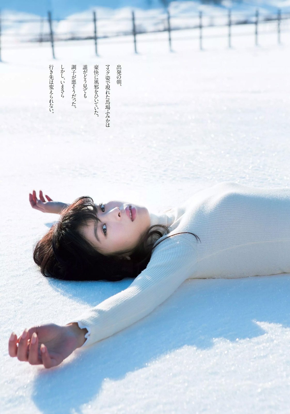 马场富美加 含乳量较高的『non-no』专属模特