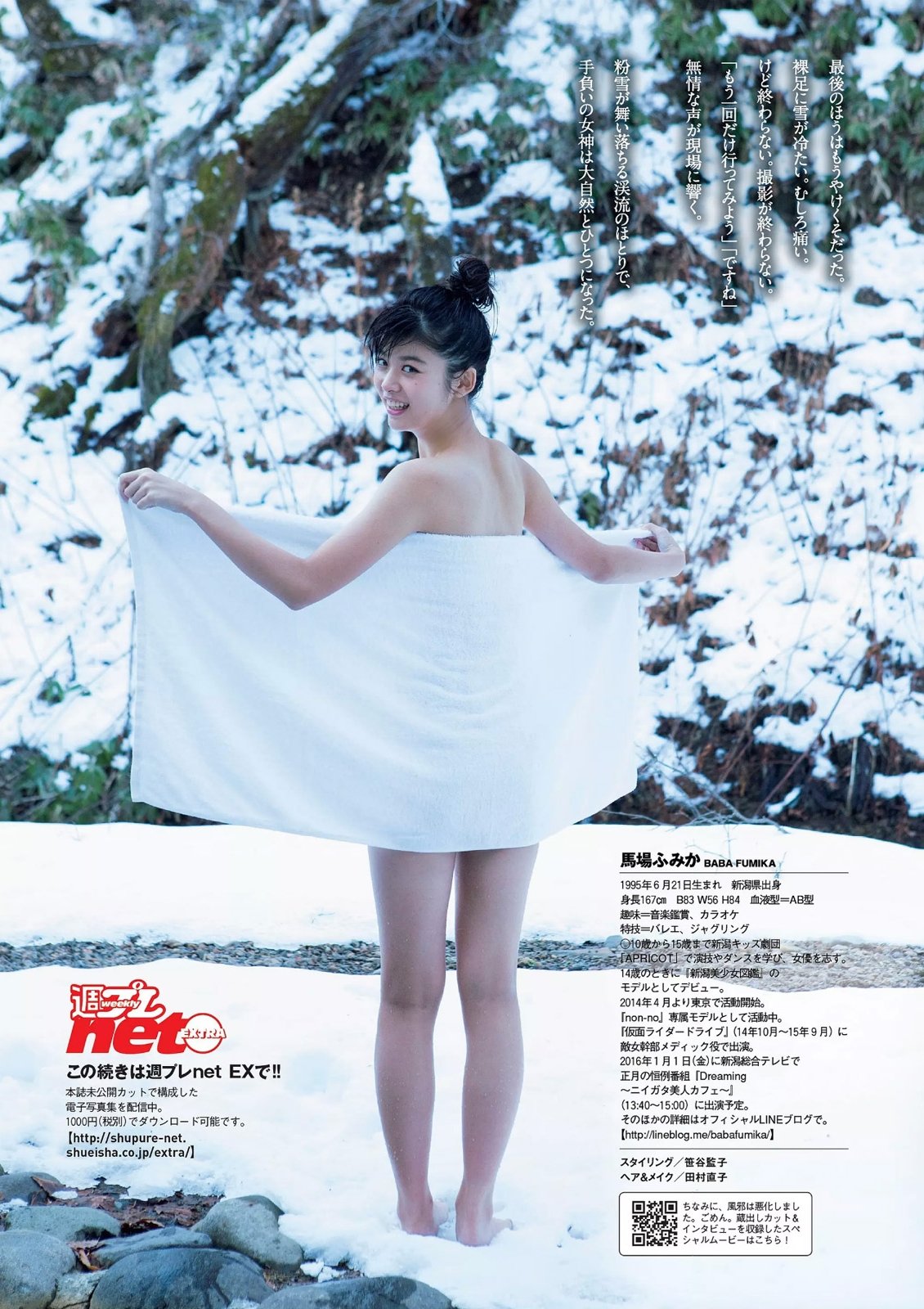马场富美加 含乳量较高的『non-no』专属模特