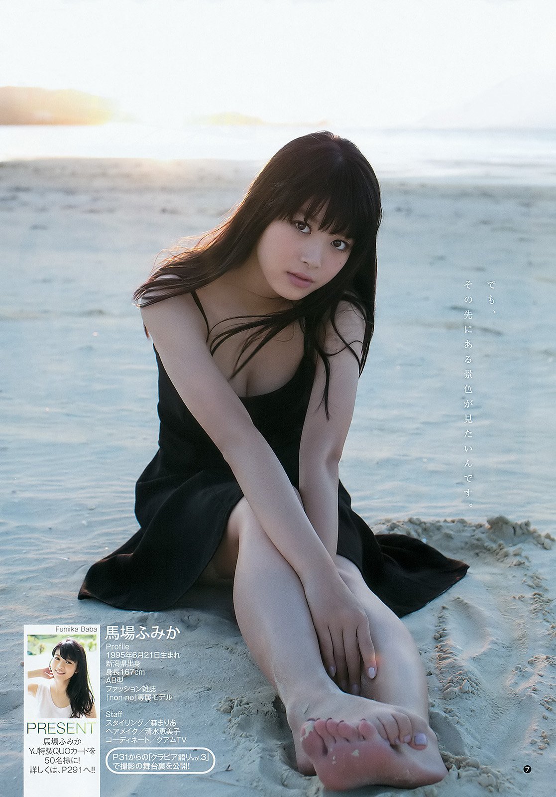 马场富美加 华丽蜕变的超Nice Body