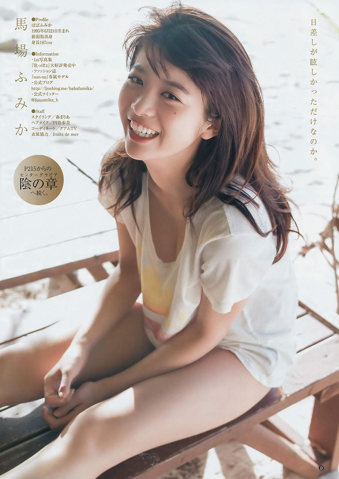 马场富美加- 2017年日本杂志写真合辑