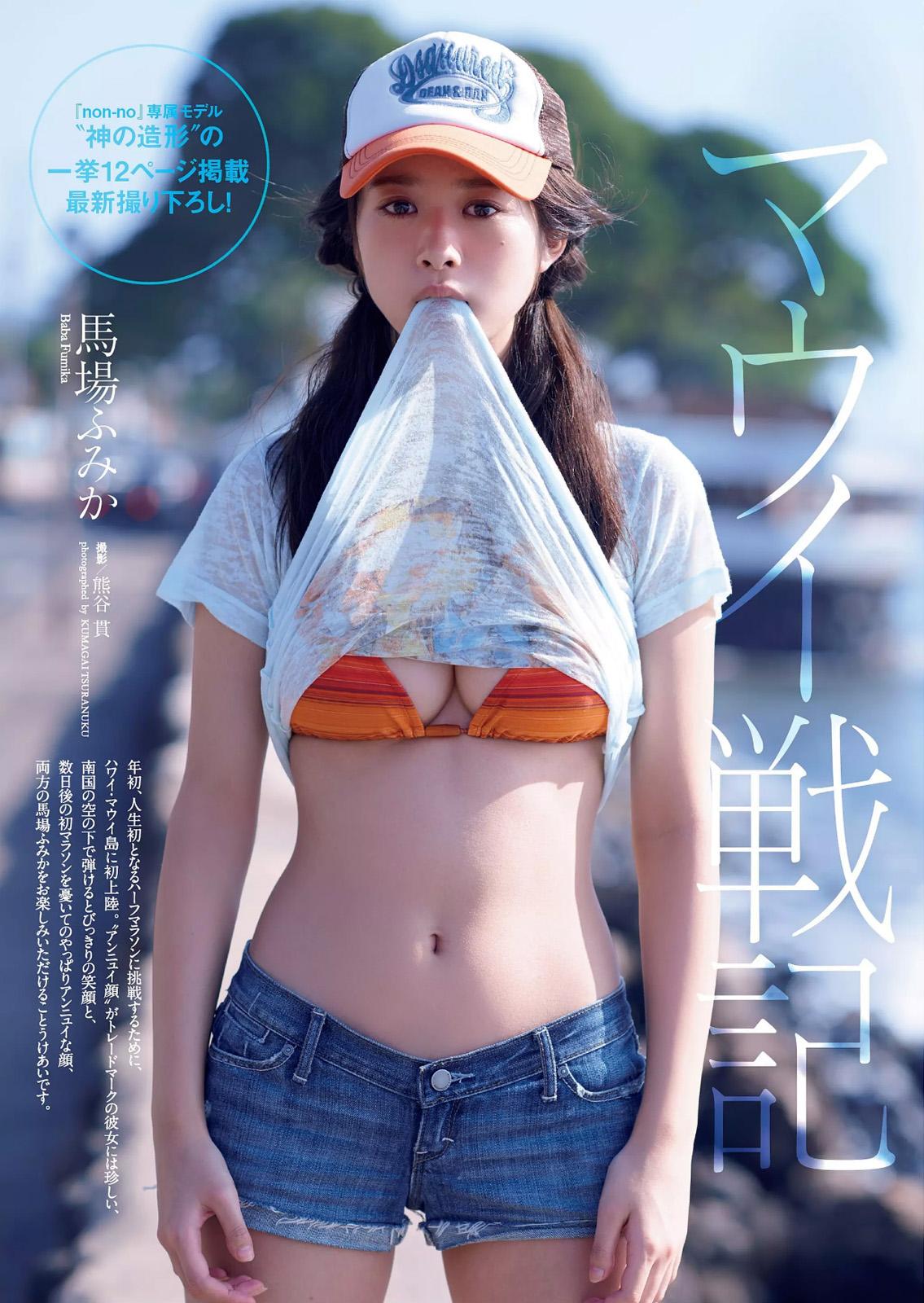 马场富美加- 2017年日本杂志写真合辑