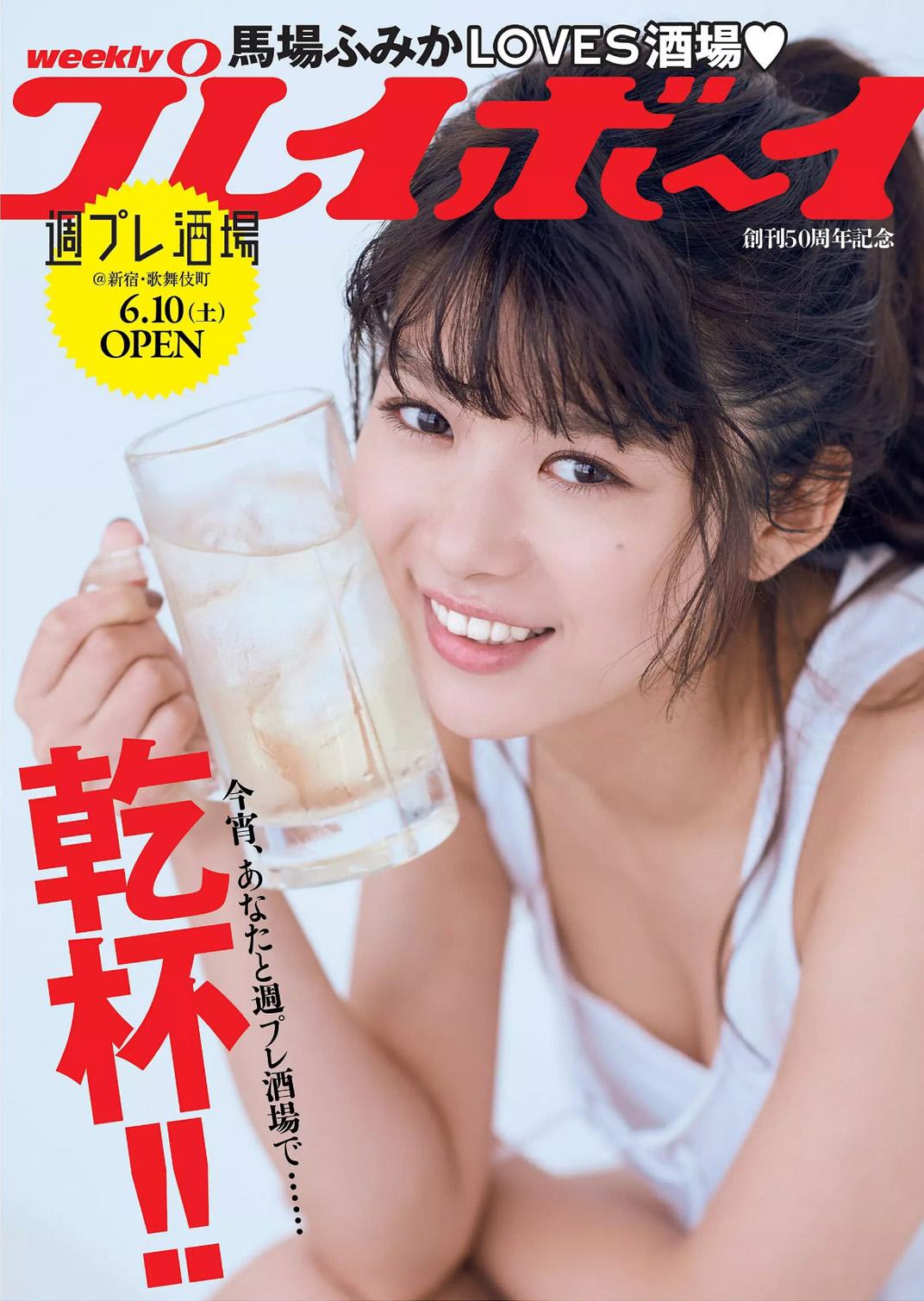 马场富美加- 2017年日本杂志写真合辑