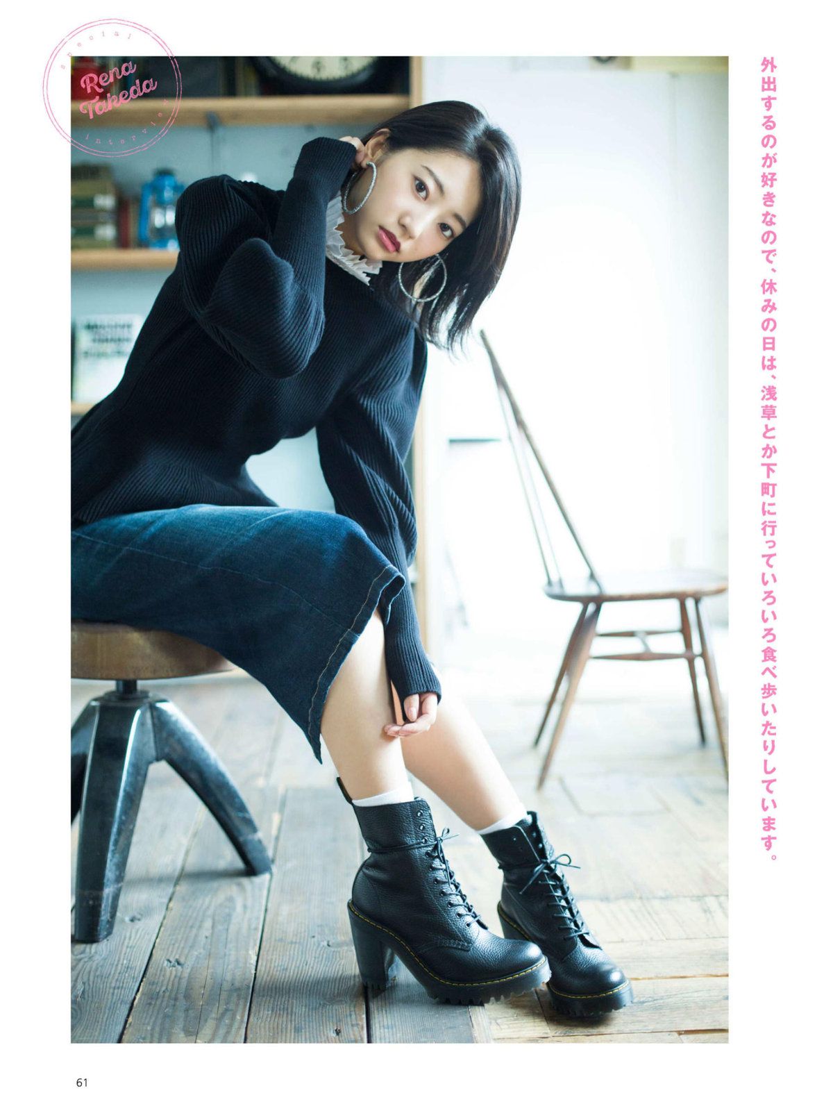 武田玲奈- 2017年週プレNEWS写真