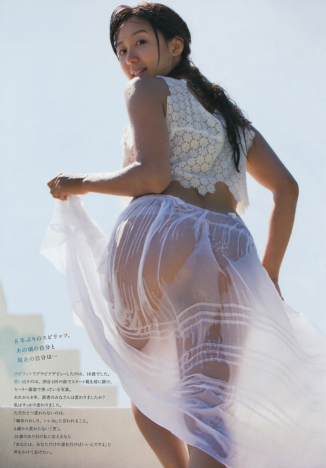 澤山璃奈 女神の证明