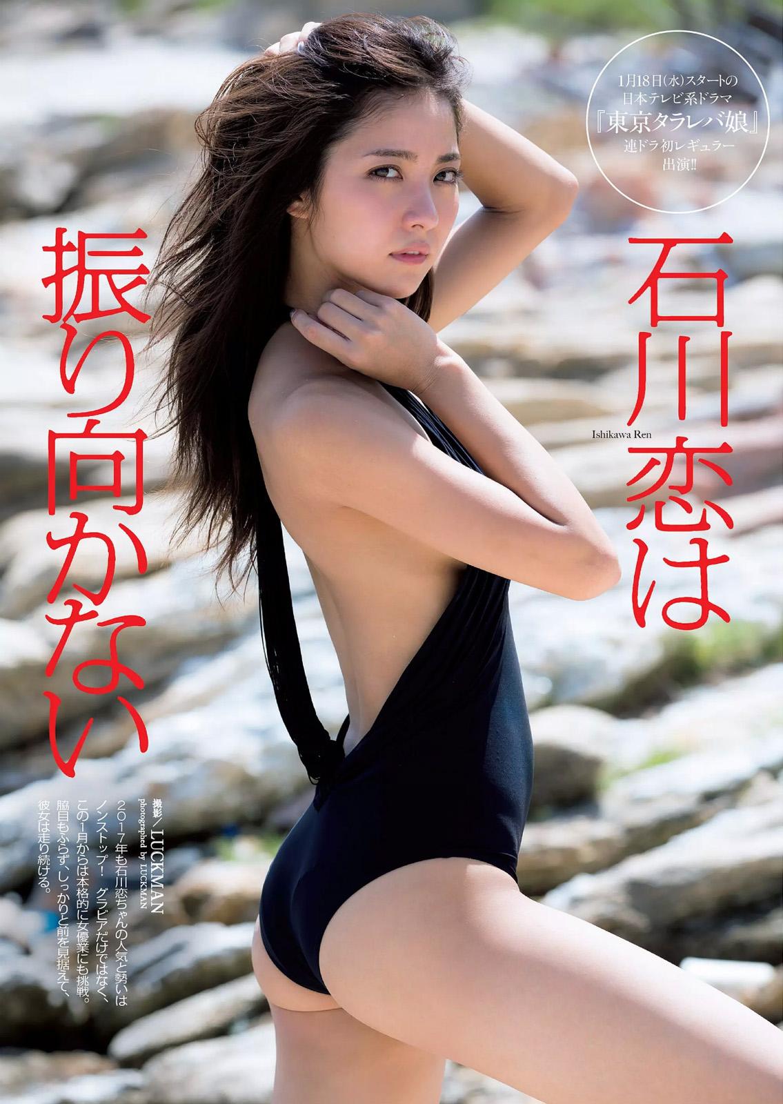 石川恋- 2018周刊杂志写真合辑