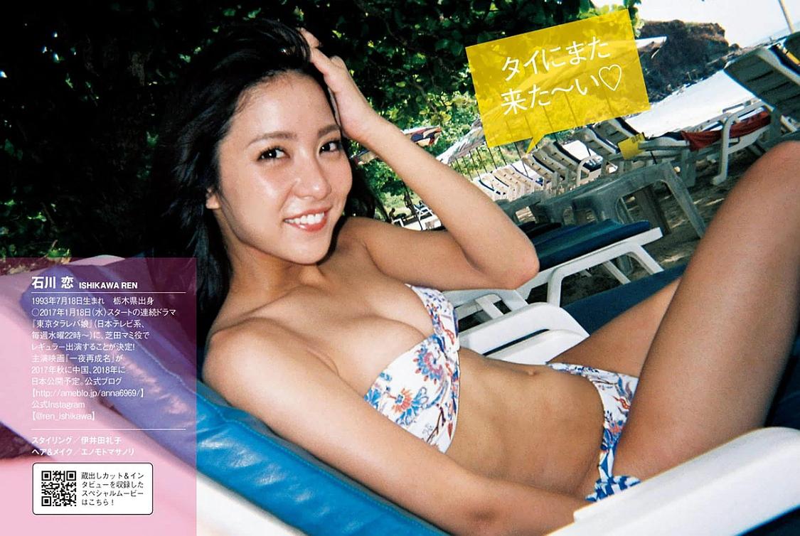 石川恋- 2018周刊杂志写真合辑