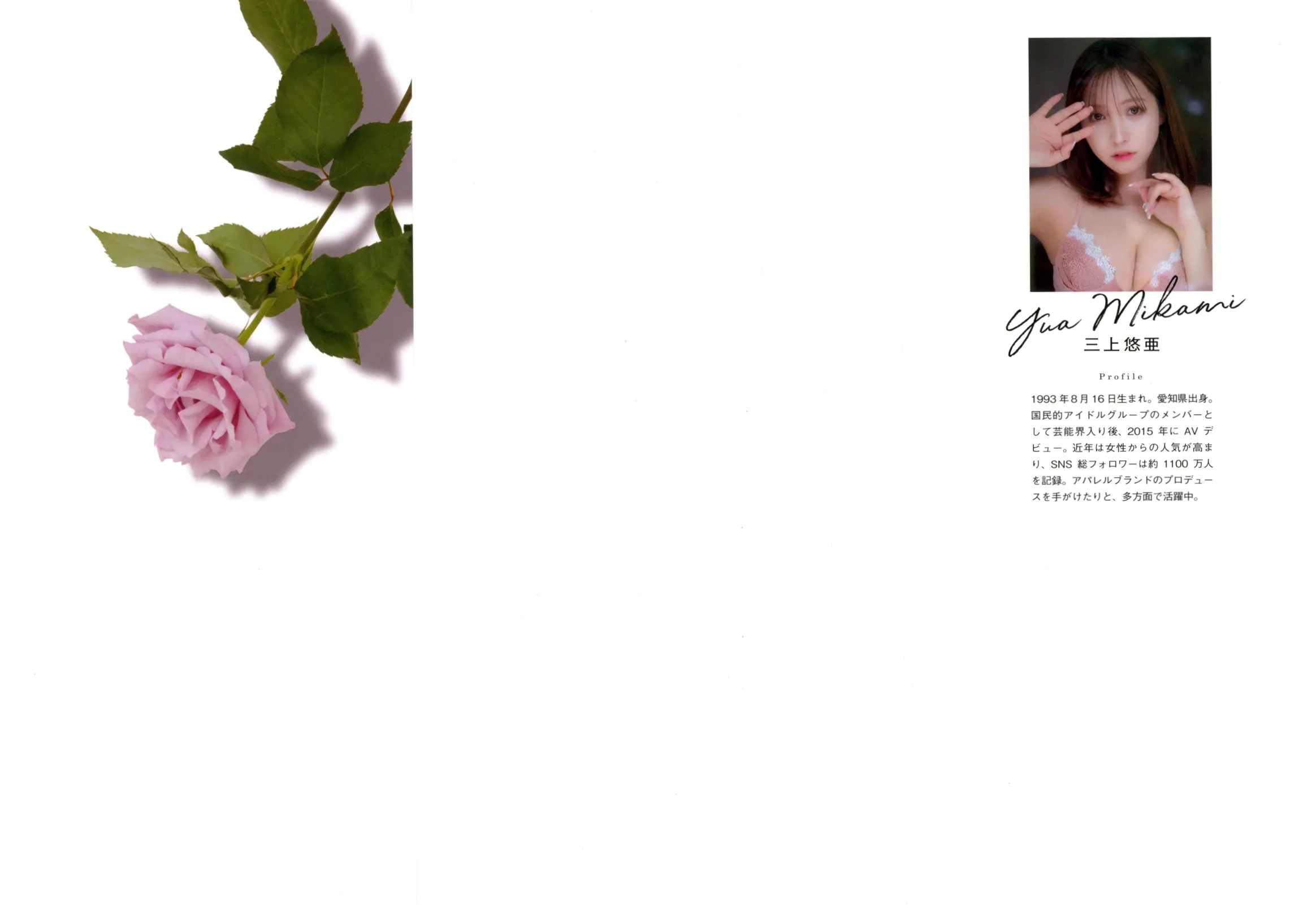 三上悠亚《Miss》写真集:日系清纯时尚美妆与惬意生活随拍