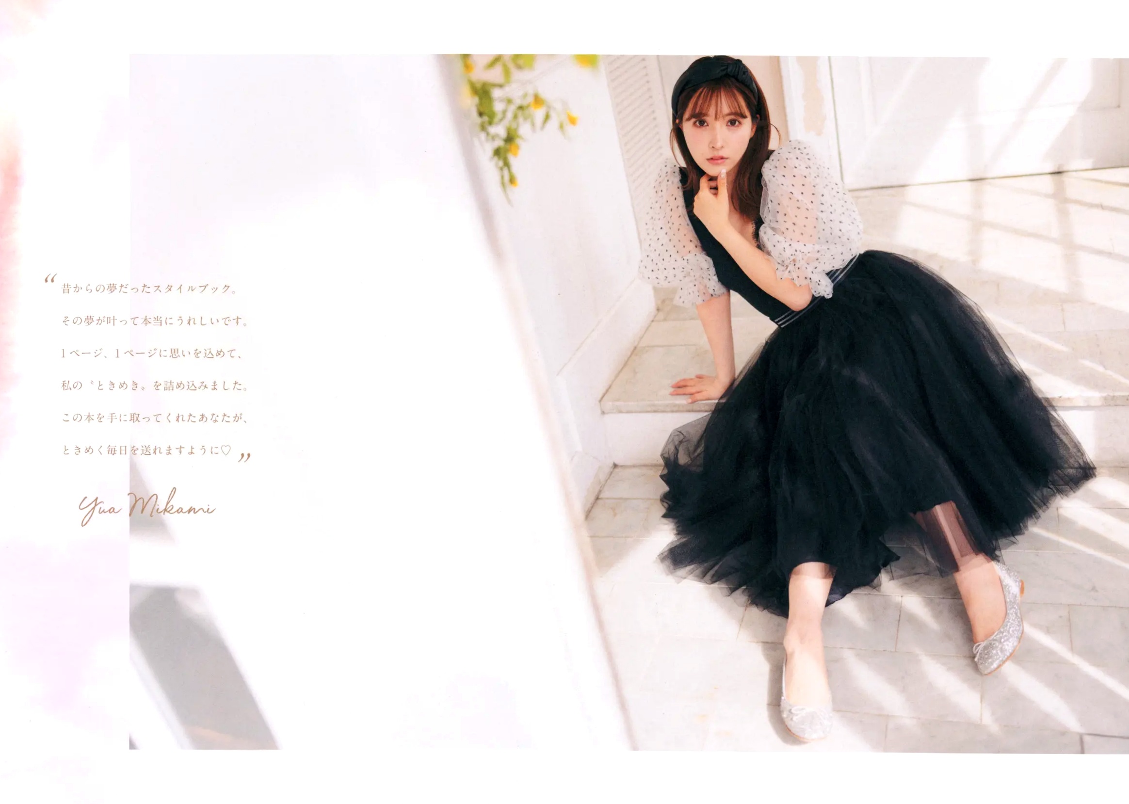 三上悠亚《Miss》写真集:日系清纯时尚美妆与惬意生活随拍