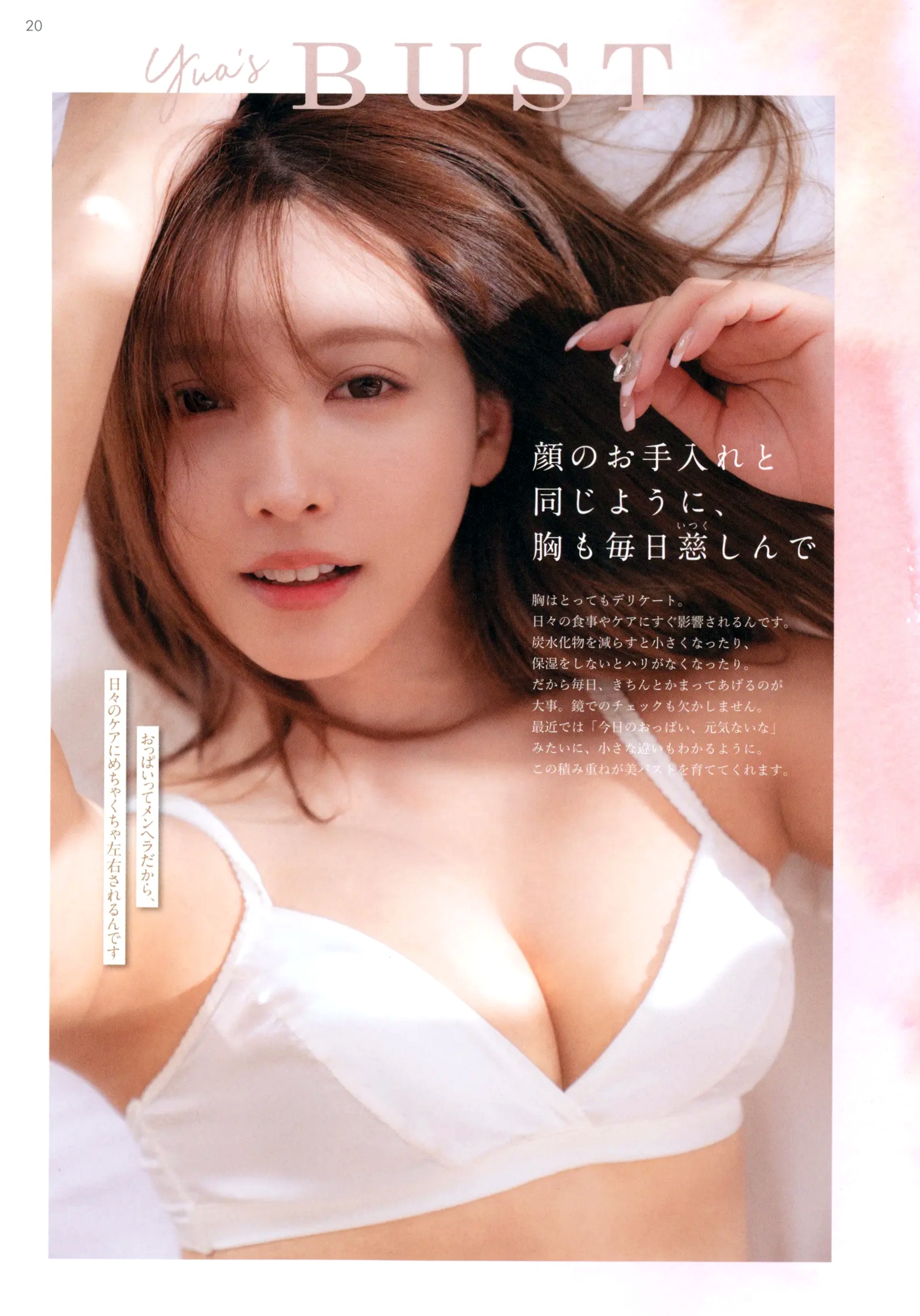 三上悠亚《Miss》写真集:日系清纯时尚美妆与惬意生活随拍