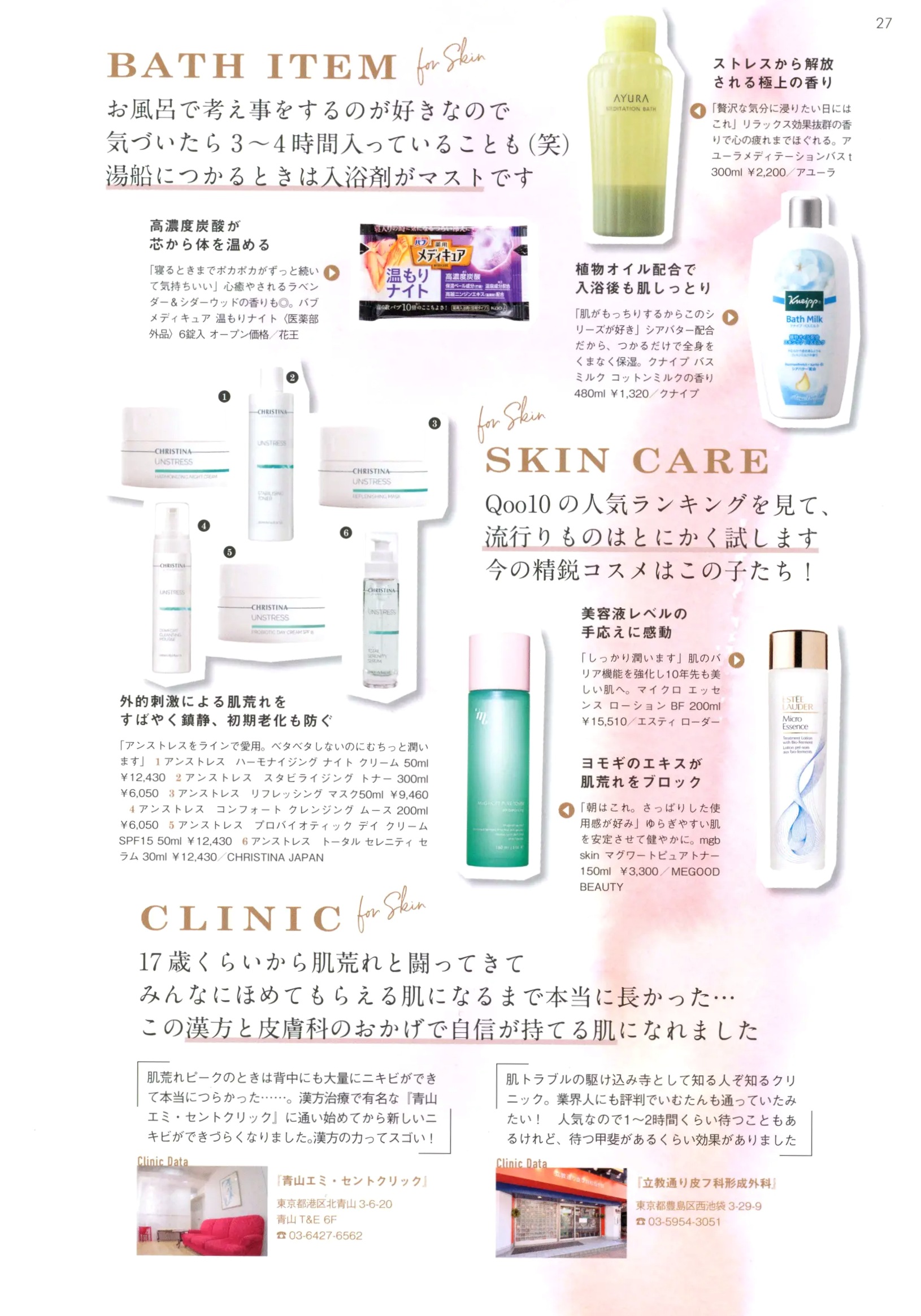 三上悠亚《Miss》写真集:日系清纯时尚美妆与惬意生活随拍