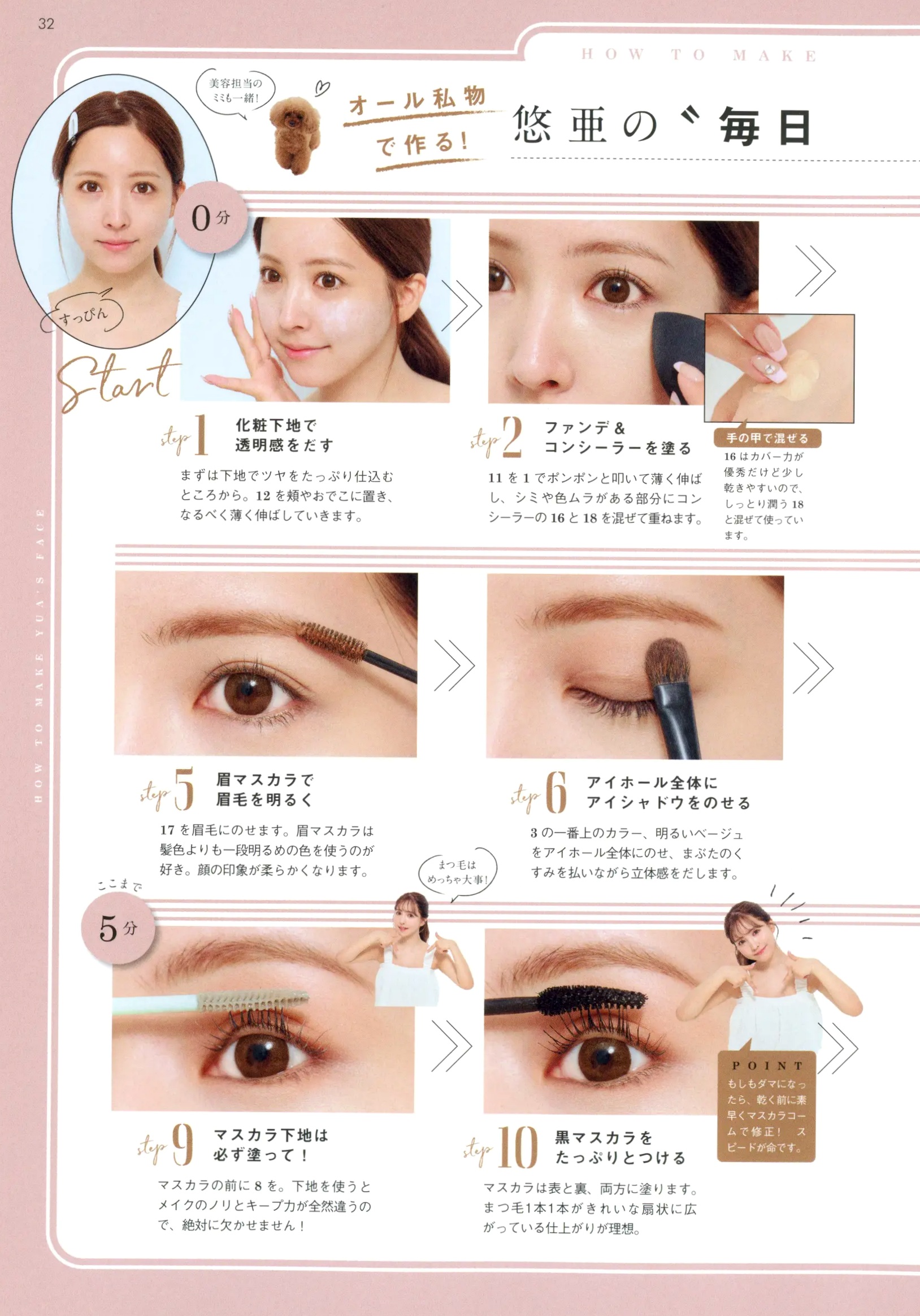 三上悠亚《Miss》写真集:日系清纯时尚美妆与惬意生活随拍