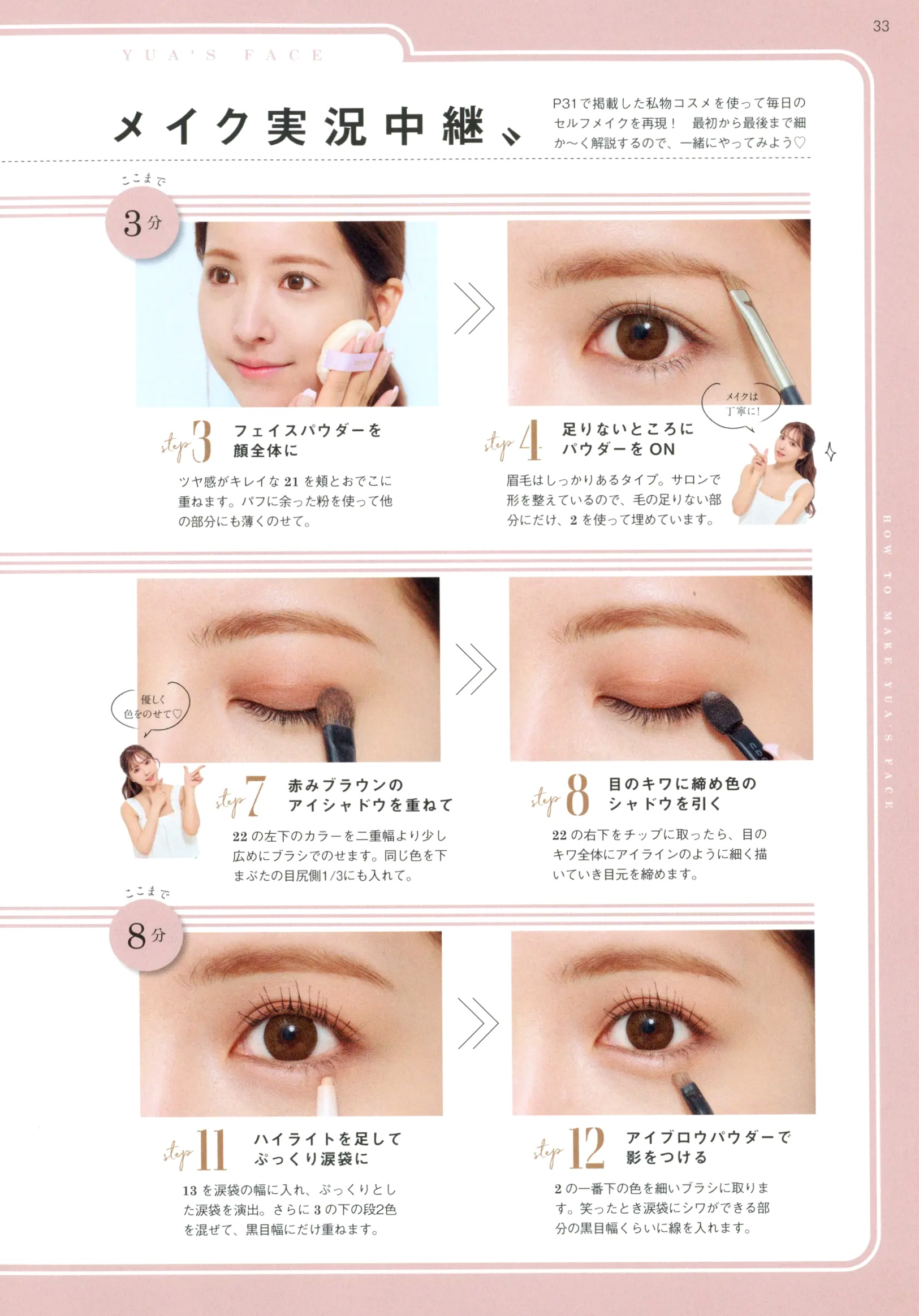 三上悠亚《Miss》写真集:日系清纯时尚美妆与惬意生活随拍