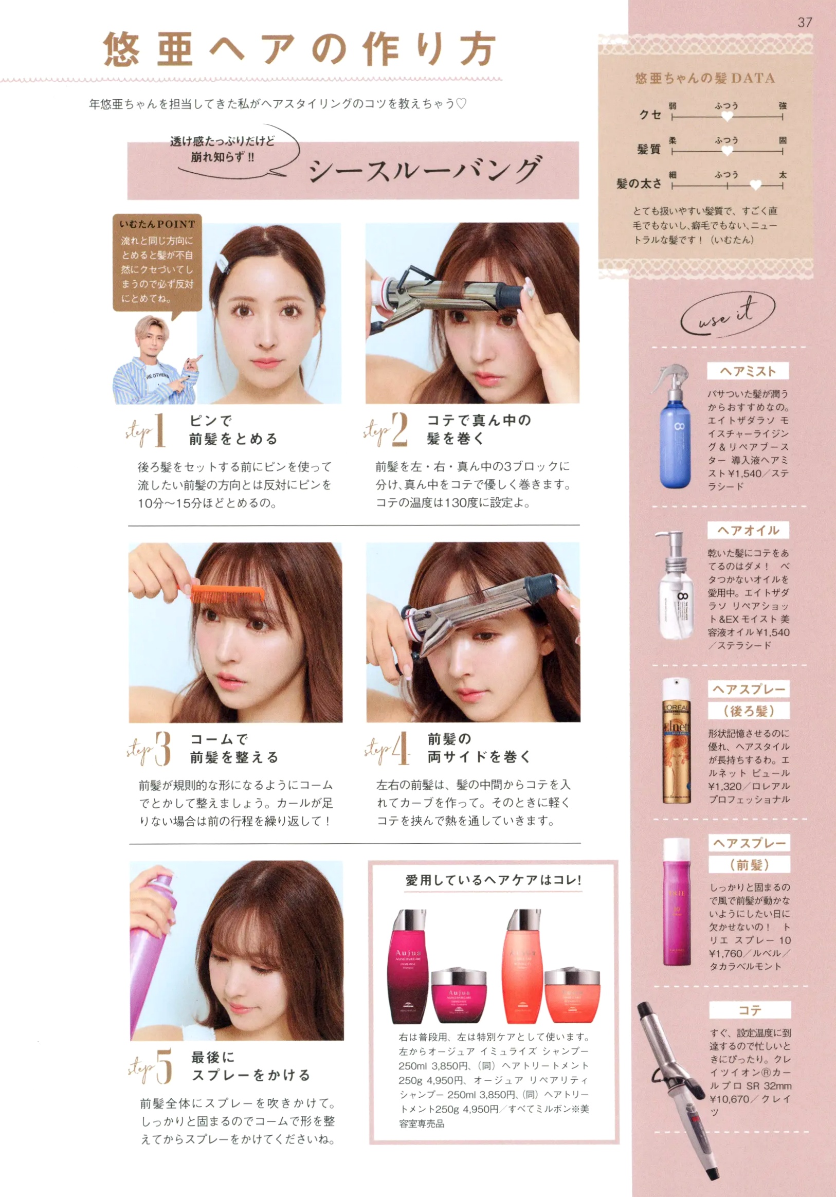 三上悠亚《Miss》写真集:日系清纯时尚美妆与惬意生活随拍