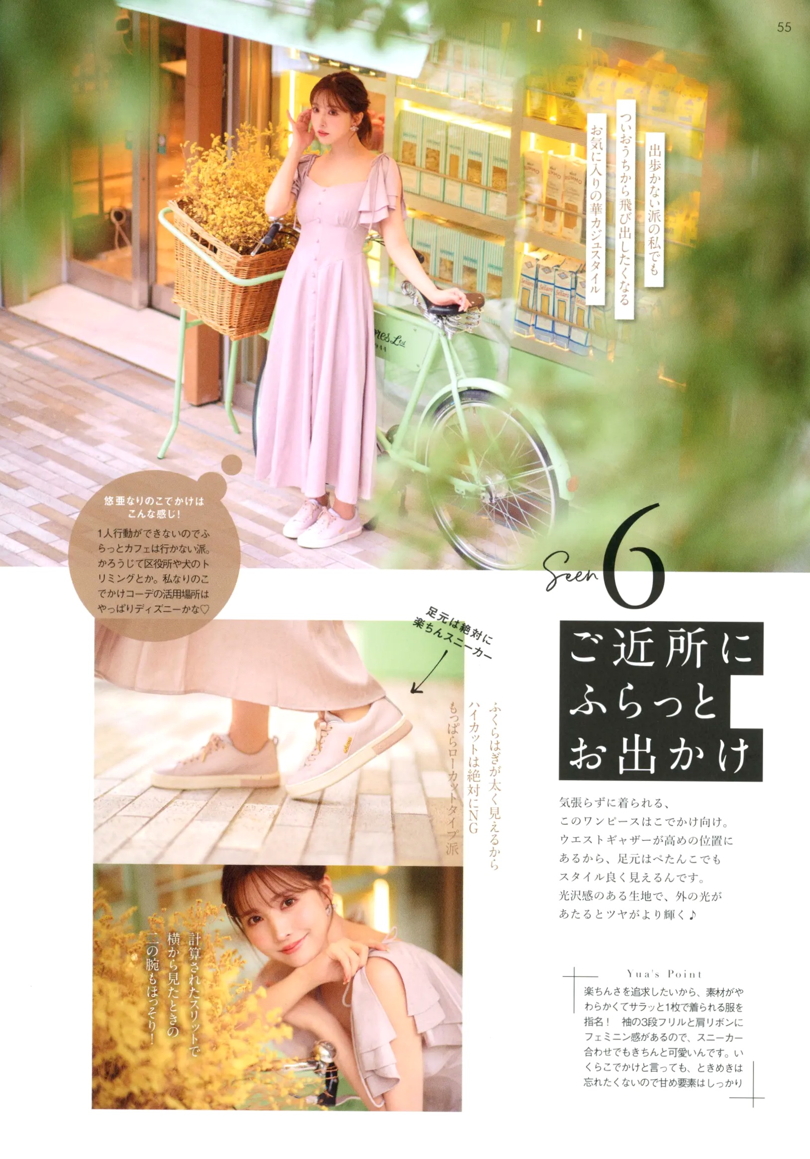 三上悠亚《Miss》写真集:日系清纯时尚美妆与惬意生活随拍