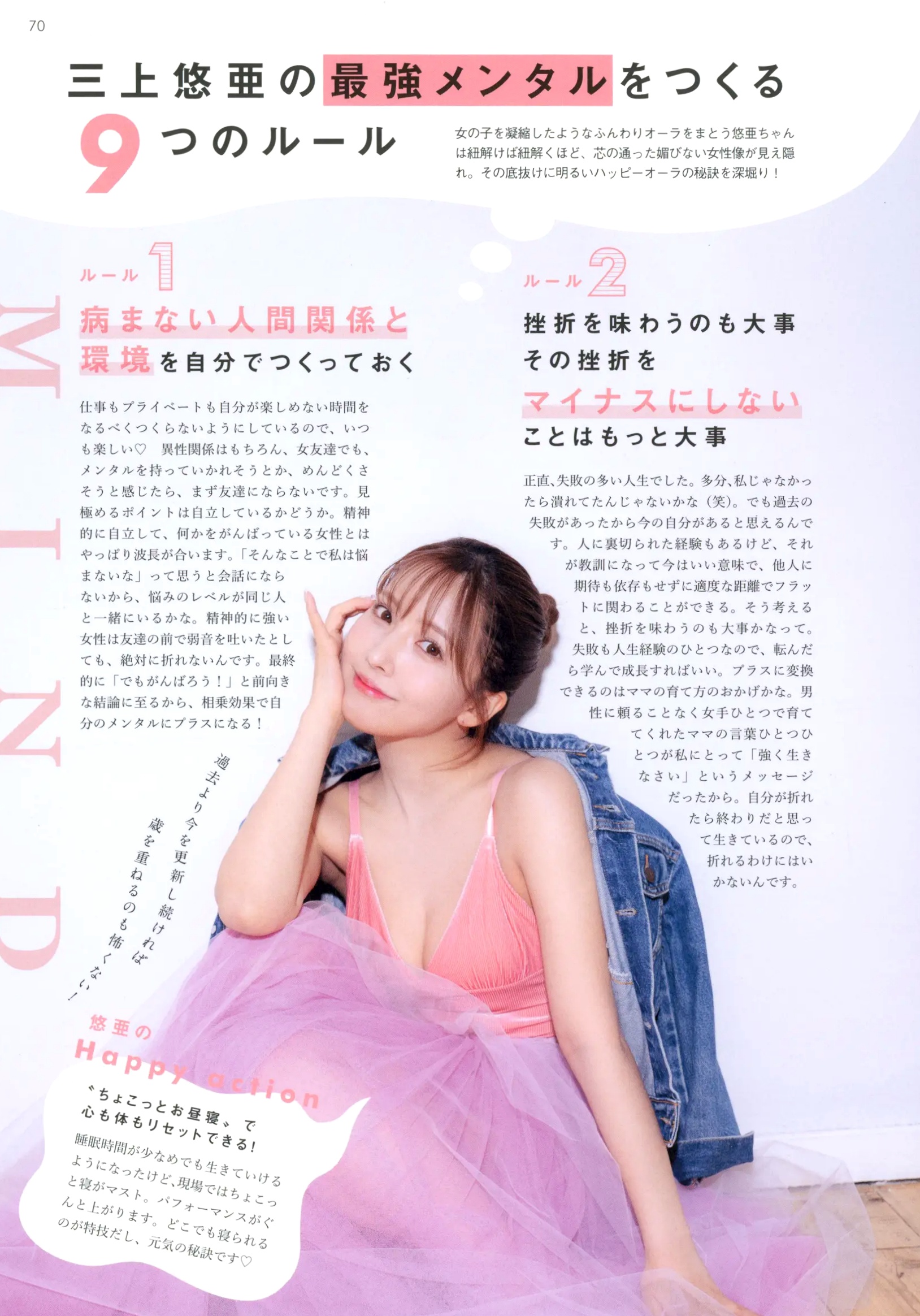 三上悠亚《Miss》写真集:日系清纯时尚美妆与惬意生活随拍