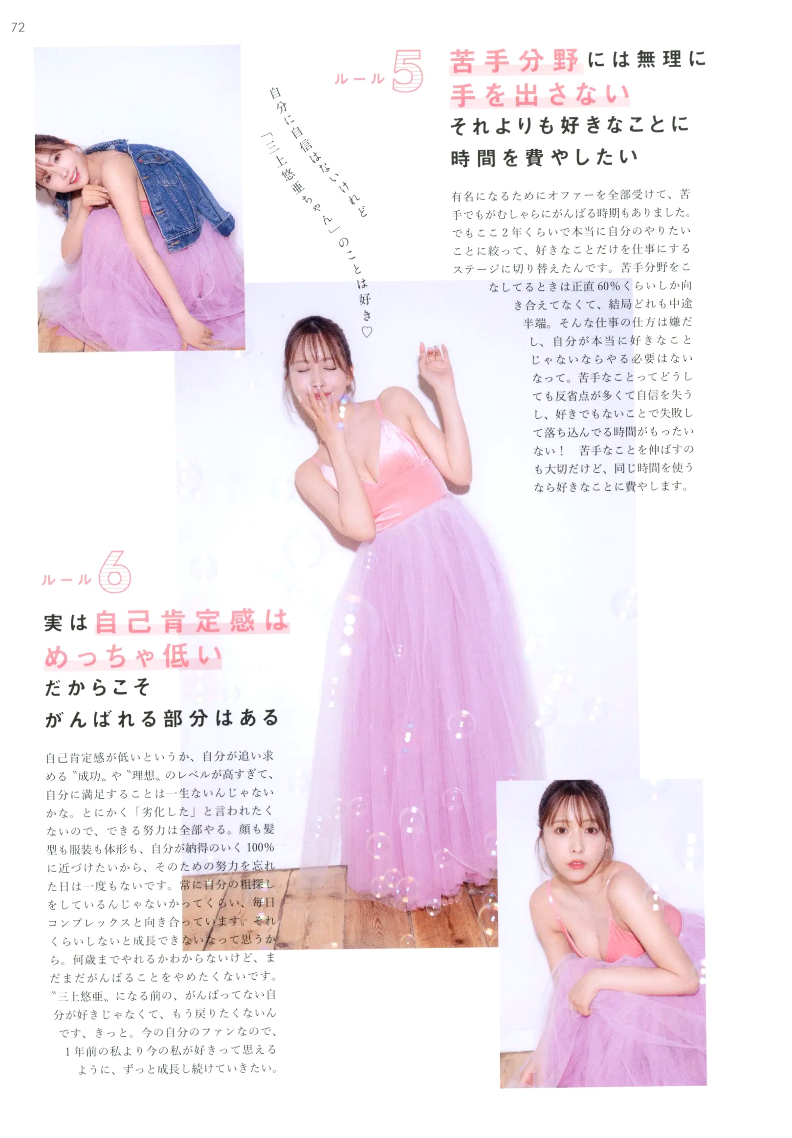 三上悠亚《Miss》写真集:日系清纯时尚美妆与惬意生活随拍