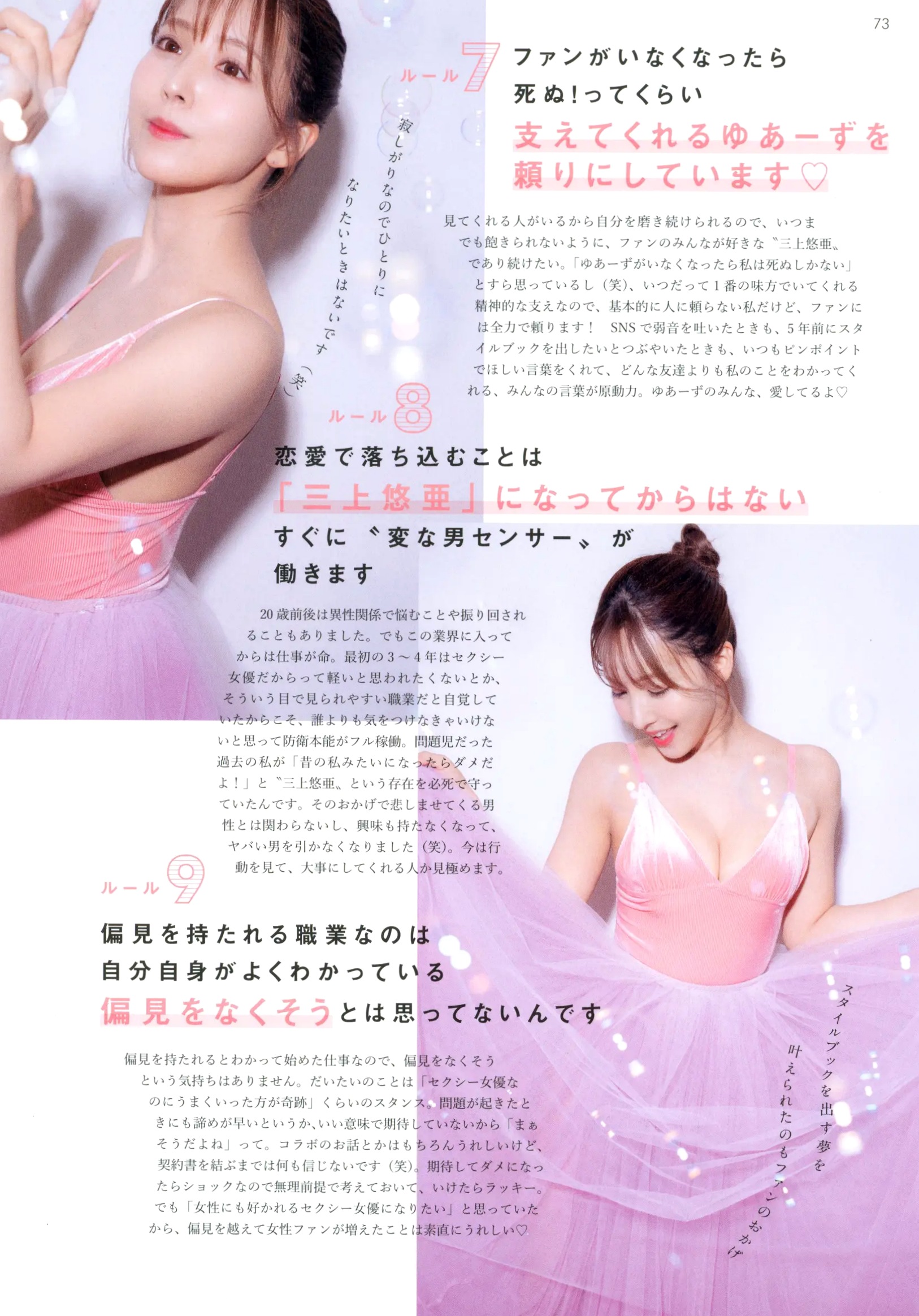 三上悠亚《Miss》写真集:日系清纯时尚美妆与惬意生活随拍