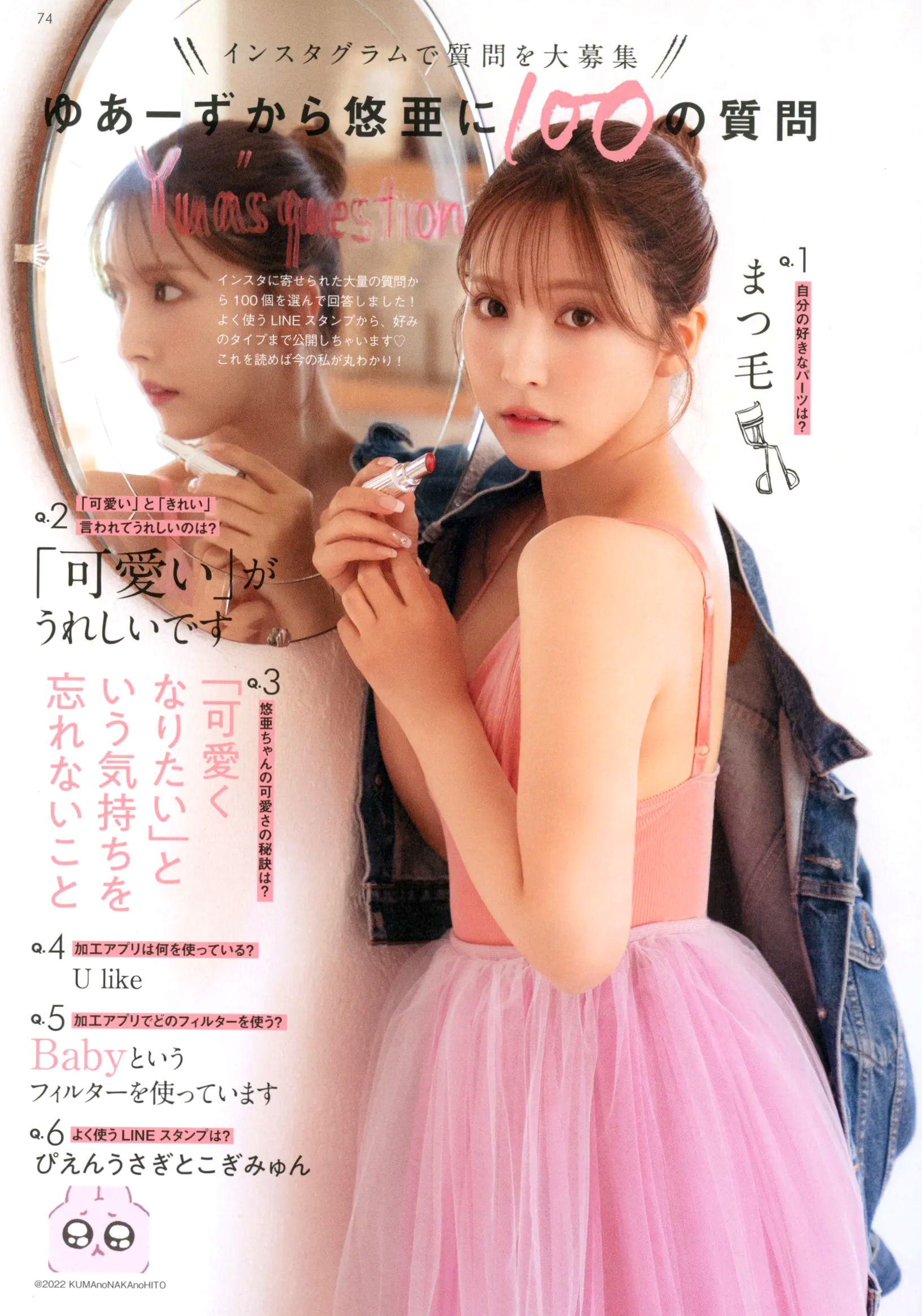 三上悠亚《Miss》写真集:日系清纯时尚美妆与惬意生活随拍