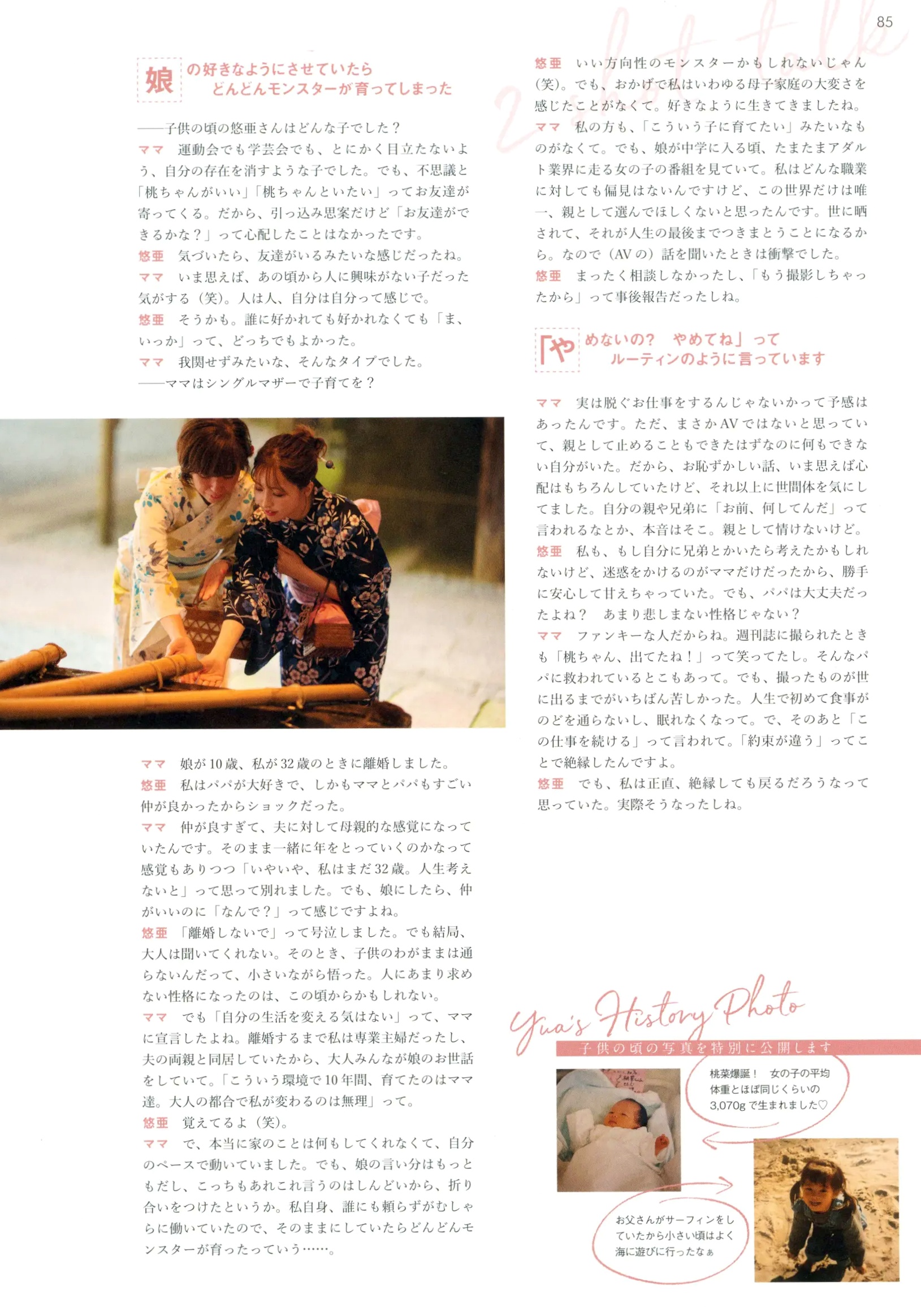 三上悠亚《Miss》写真集:日系清纯时尚美妆与惬意生活随拍