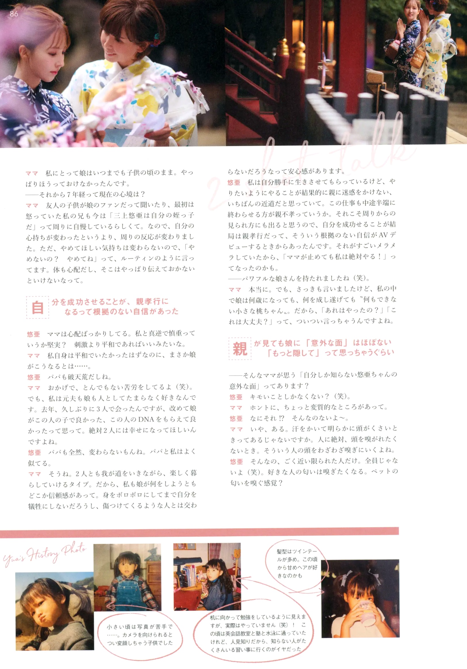 三上悠亚《Miss》写真集:日系清纯时尚美妆与惬意生活随拍