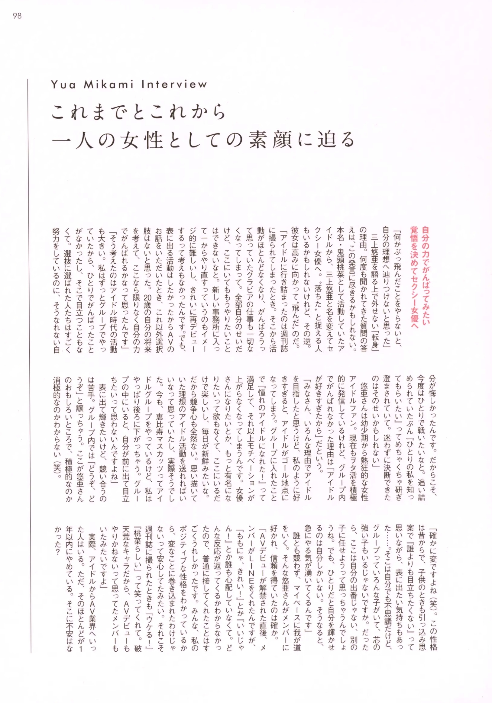 三上悠亚《Miss》写真集:日系清纯时尚美妆与惬意生活随拍