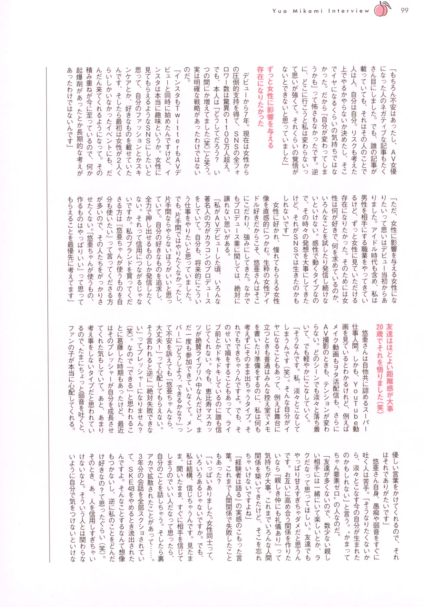 三上悠亚《Miss》写真集:日系清纯时尚美妆与惬意生活随拍