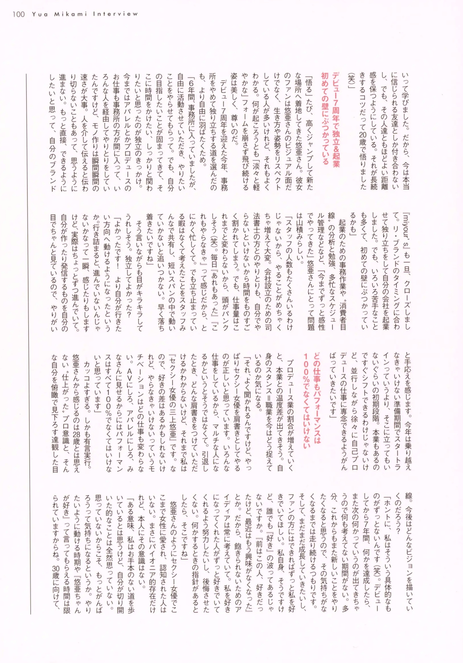 三上悠亚《Miss》写真集:日系清纯时尚美妆与惬意生活随拍