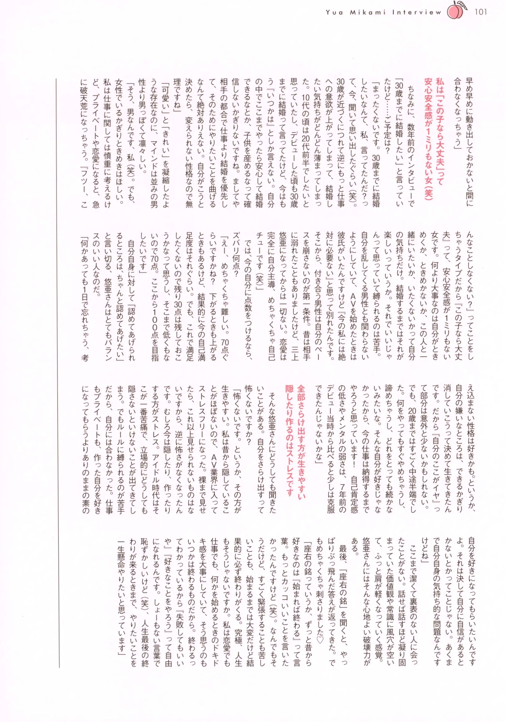 三上悠亚《Miss》写真集:日系清纯时尚美妆与惬意生活随拍