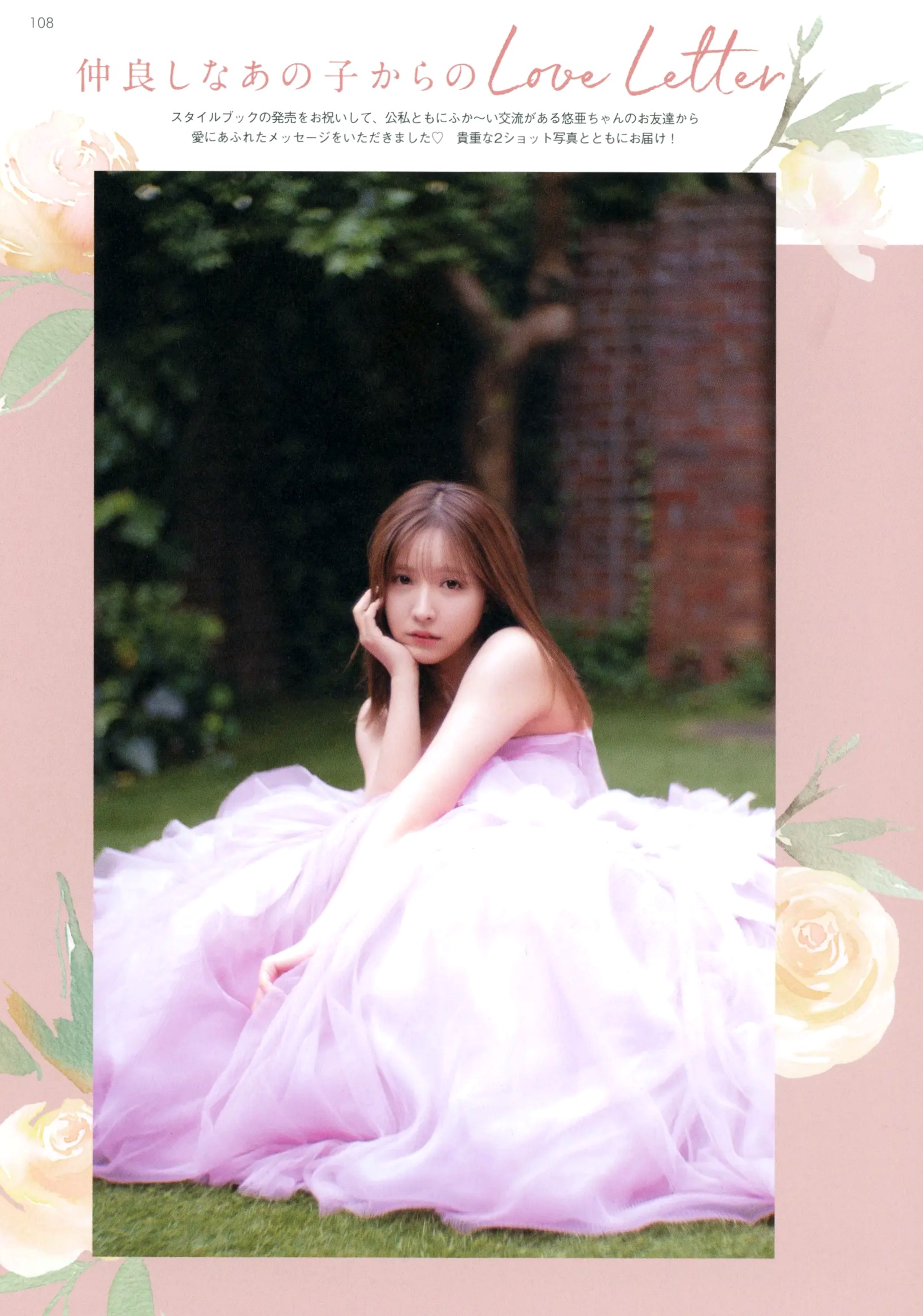 三上悠亚《Miss》写真集:日系清纯时尚美妆与惬意生活随拍